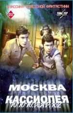 Смотреть онлайн: Москва-Кассиопея (1973)