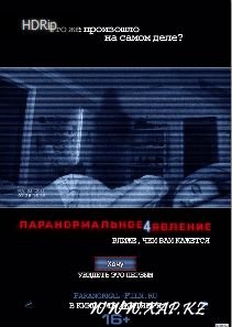 Смотреть онлайн: Паранормальное явление 4 / Paranormal Activity 4 (2012)