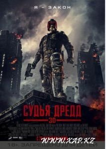 Смотреть онлайн: Судья Дредд 3D / Dredd 3D (2012)