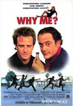 Смотреть онлайн: Почему я? / Why Me? (1989)